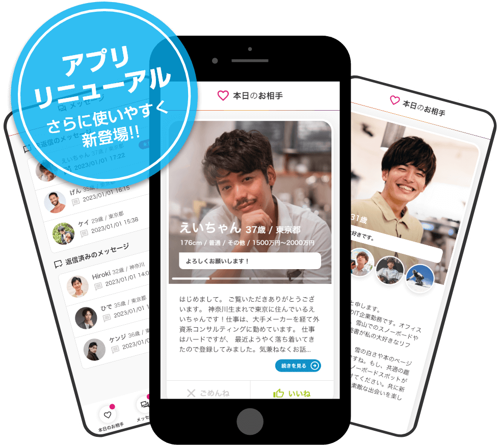 アプリリニューアル！更に使いやすくなって新登場！！