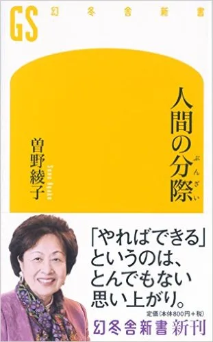 曽野綾子氏の意見から、LGBTへの暴言抑制方法を考える