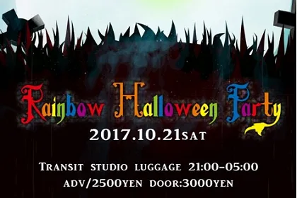 LGBT+ALLYのハロウィンパーティーは新たなLGBTムーブメントとなるか？