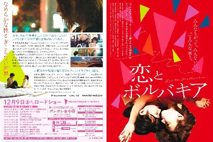 『恋とボルバキア』監督・小野さやかインタビュー