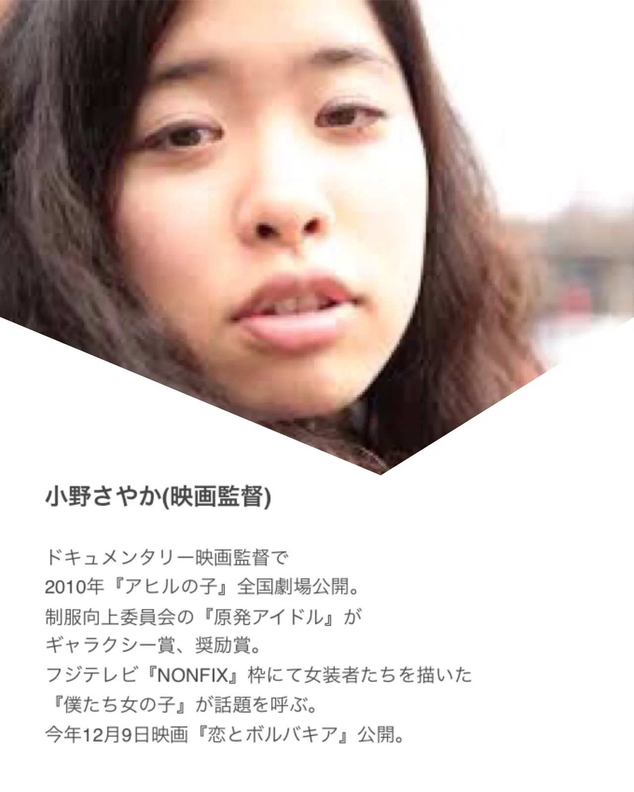 おのさやか