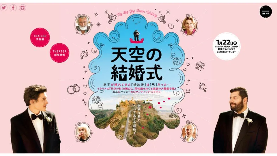 『天空の結婚式』ゲイカップルの同性婚ラブ・コメディ