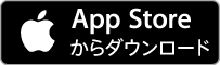 App Storeでダウンロード