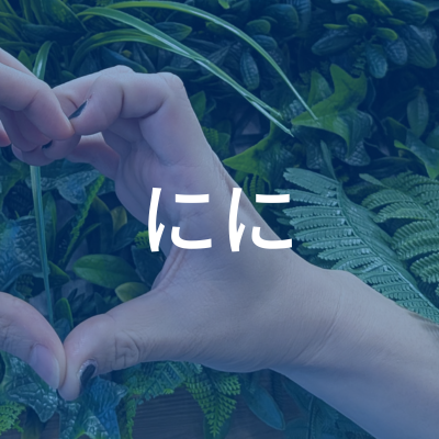 ににさんのアイコン