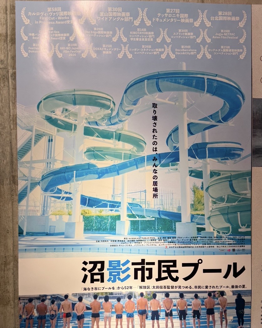 映画『沼影市民プール』場面写真
